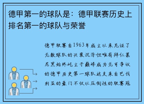 德甲第一的球队是：德甲联赛历史上排名第一的球队与荣誉