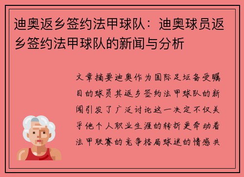 迪奥返乡签约法甲球队：迪奥球员返乡签约法甲球队的新闻与分析