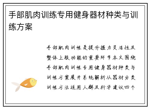 手部肌肉训练专用健身器材种类与训练方案
