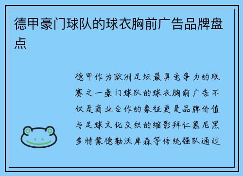 德甲豪门球队的球衣胸前广告品牌盘点