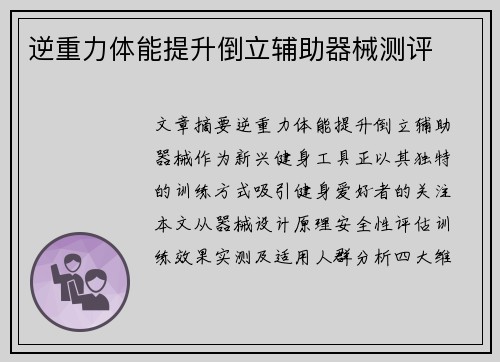 逆重力体能提升倒立辅助器械测评