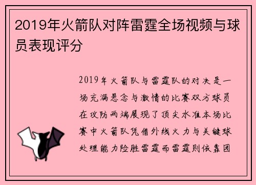 2019年火箭队对阵雷霆全场视频与球员表现评分